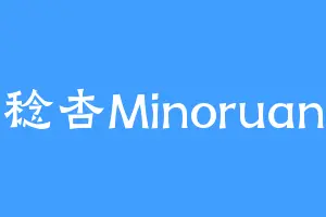 稔杏Minoruan