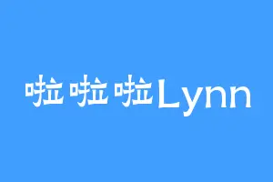 啦啦啦Lynn